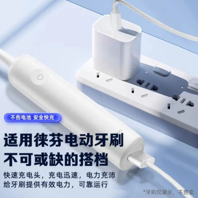 适用laifen徕芬扫振电动牙刷充电器充电头充电线lftb01-p电源线