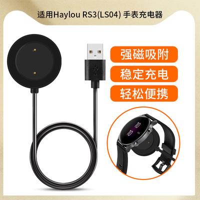 小米Haylou RS3/LS04手表充电器数据线手表专用底座磁吸USB适用