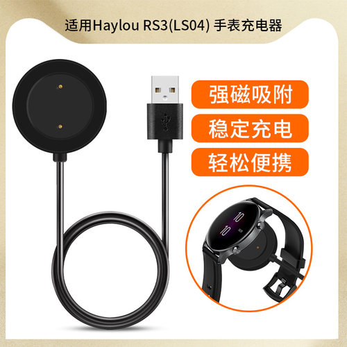 小米Haylou RS3/LS04手表充电器数据线手表专用底座磁吸USB适用
