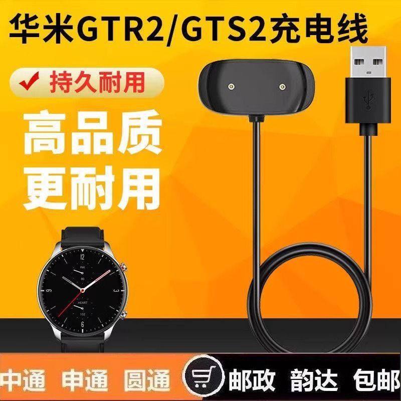 华米GTR2\GTS2充电座Amazfit POP智能手表充电器ZEPP E通用充电线