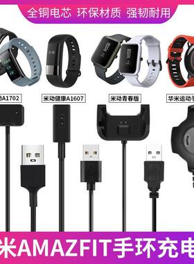 华米手表充电器Amazfit米动手环