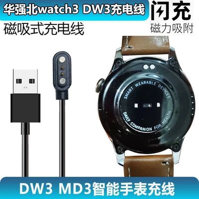 适用华强北watch3荣耀NFC充电器