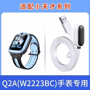 适用于小天才Q2A充电线W2223BC儿童电话手表专用磁吸式充电器