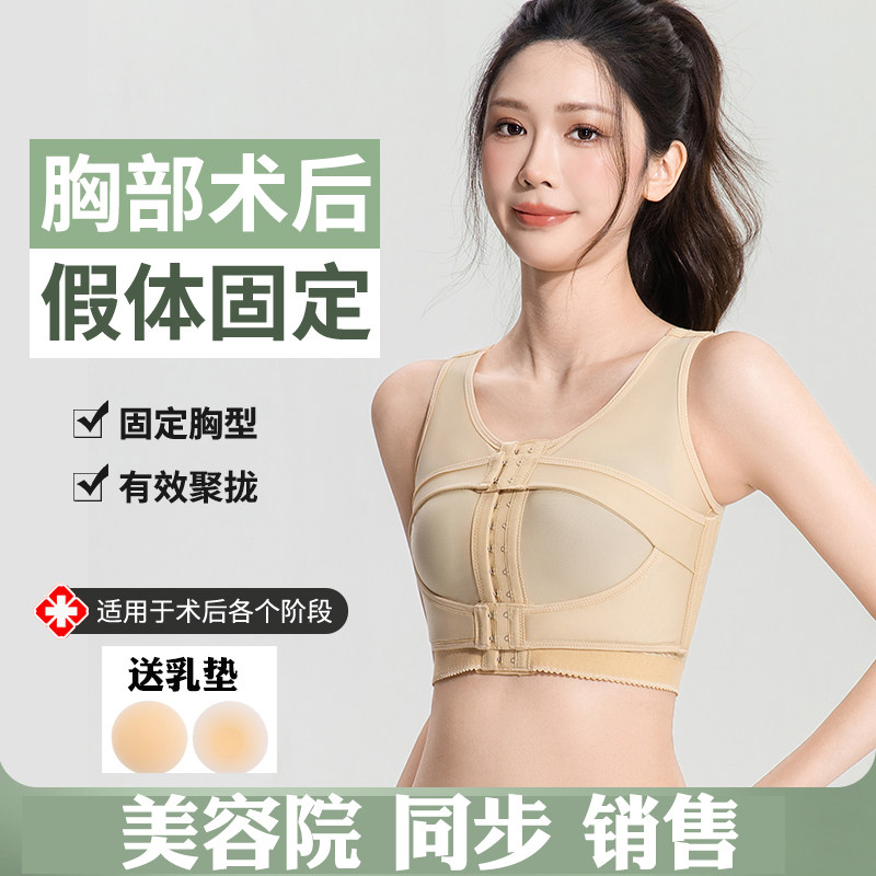 隆胸手术后假体固定丰胸乳腺房重建定型束乳带内衣胸托束胸衣文胸