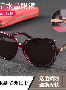 纯天然水晶石头眼镜女护目高清太阳镜驾驶专用墨镜蛤蟆镜防紫外线
