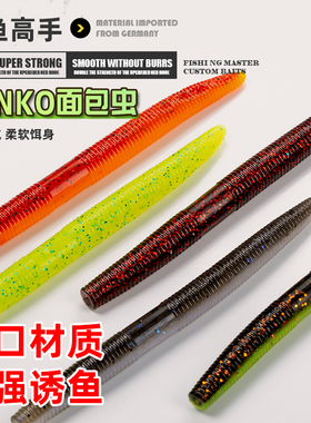 驯鱼高手senko面条虫沉水软饵倒钓黑坑插铅鲈鱼鳜鱼面条虫无铅