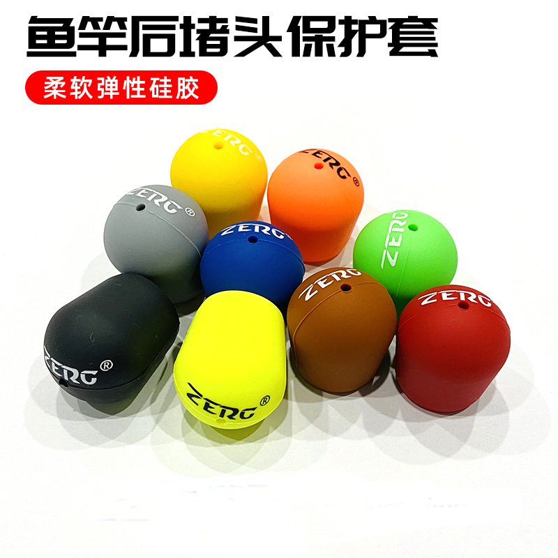 虫族路亚竿后堵硅胶保护套