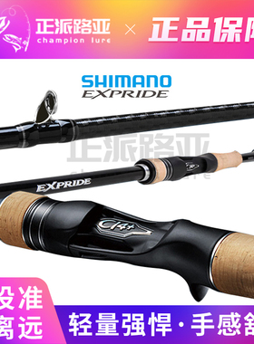 Shimano禧玛诺EXPRIDE 22新款EXP远投泛用鲈鱼翘嘴直柄枪柄路亚竿
