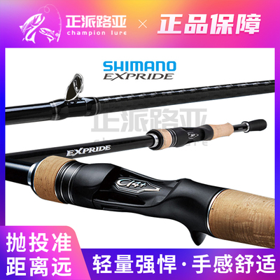 禧玛诺EXP路亚竿22新款