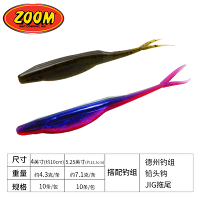 zoom软饵4寸5寸叉尾鱼