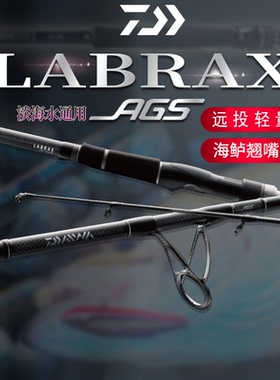 21新款DAIWA达瓦兰博士LABRAX AGS远投海鲈竿翘嘴轻量直柄路亚竿
