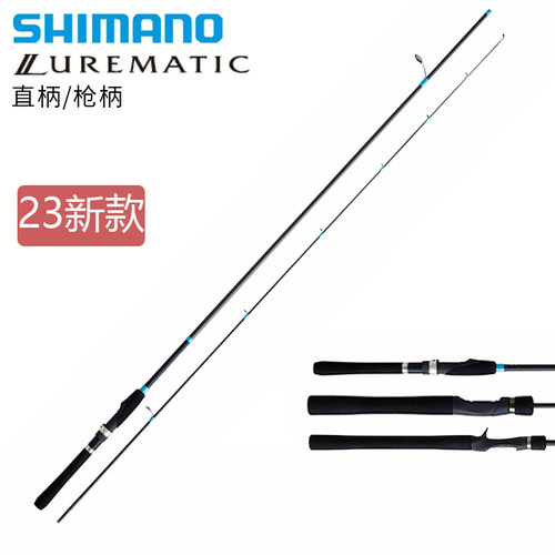 23款LUREMATIC新手远投路亚竿