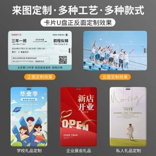 卡片U盘定制LOGO刻名字婚庆毕业聚会礼物名片式优盘礼品公司投标