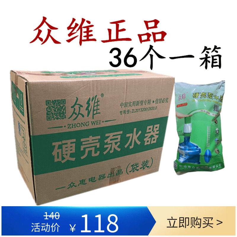 众维硬壳泵水器手压泵水器桶装水压水器矿泉纯净水取水器36个包邮