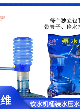 众维泵水器手压泵矿泉水桶装水吸水抽水器压水器1个起包邮中