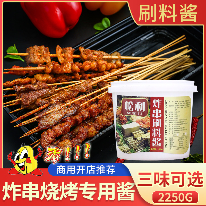 炸串刷料酱摆摊烧烤酱商用秘制油炸串配方家用烧烤专用东北2250g
