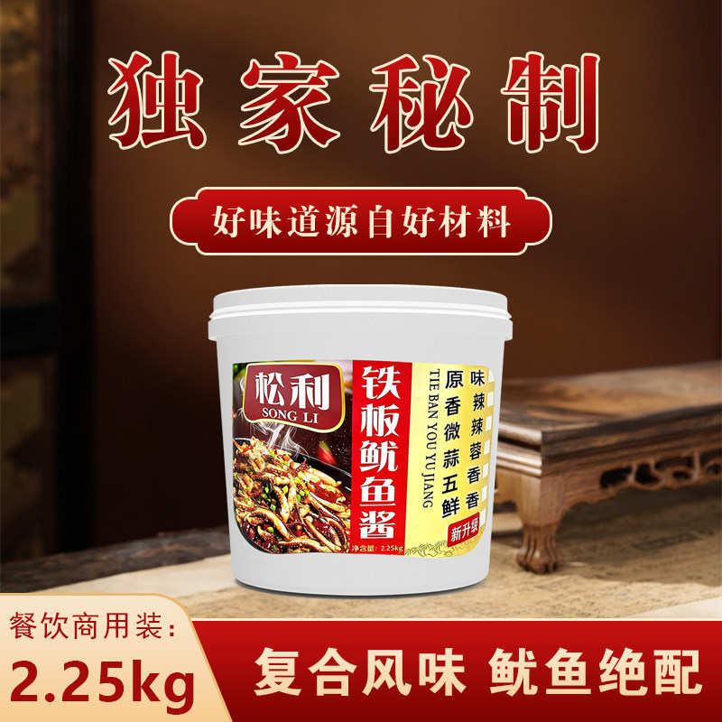 松利铁板鱿鱼专用酱 铁板鱿鱼酱料商用鱿鱼酱铁板鸭肠铁板豆腐