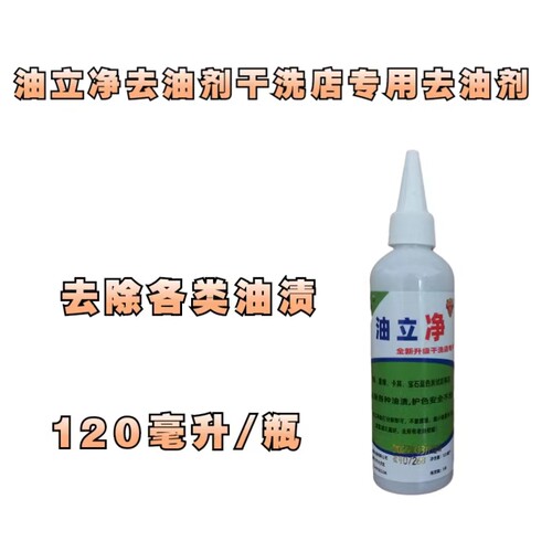 油立净新型洗衣1号油先生除油懒人神器去油剂干洗店去油王 - 封面