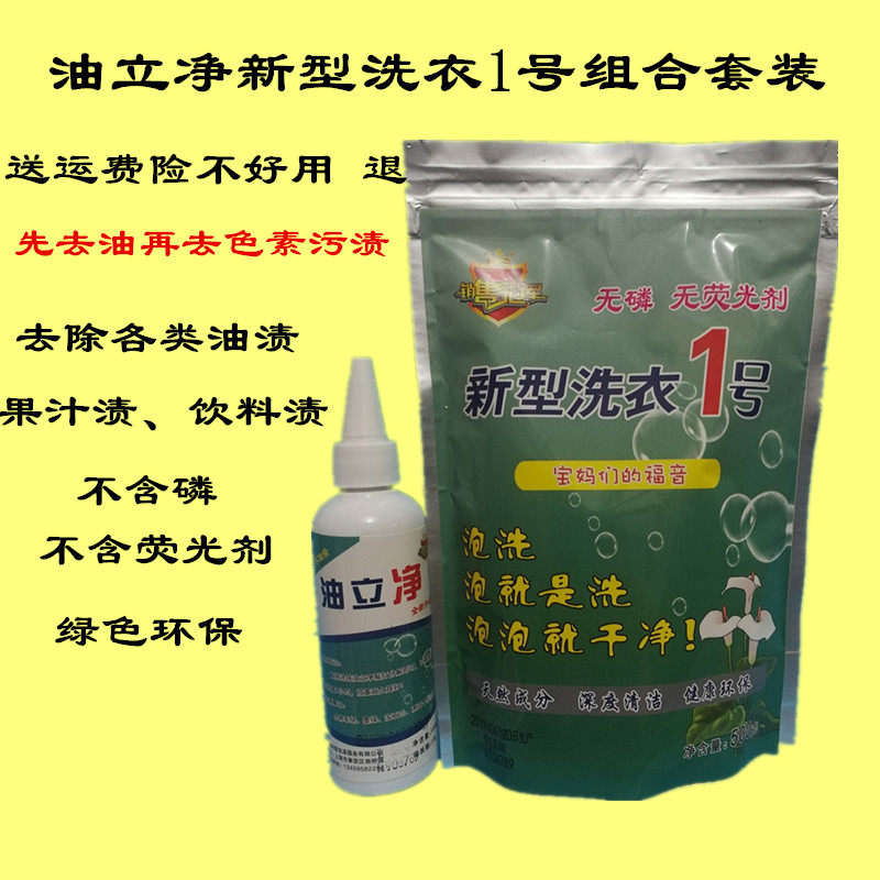 油立净新型洗衣1号油先生懒人洗衣神器去渍泡泡王粉增艳剂彩漂粉|ruв категории туалетные чище/санитарно - гигиенических салфеток/бумага/Ароматерапия, одежда чище/уход агент, стиральный порошок - от Buy2taobao.com для оказания профессиональной услуги покупки агента Taobao