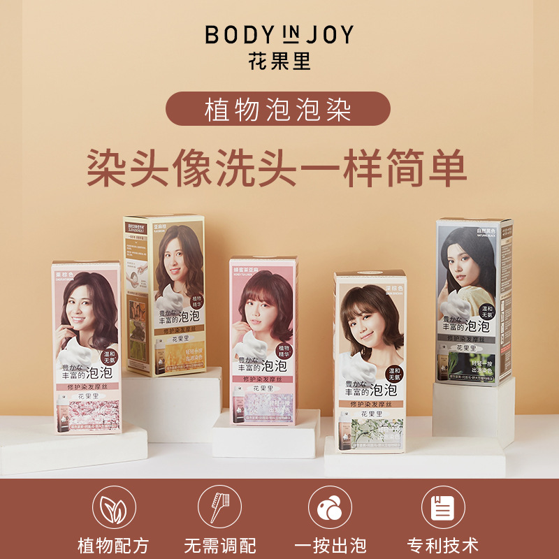 花果里泡泡染发剂植物配方自己染