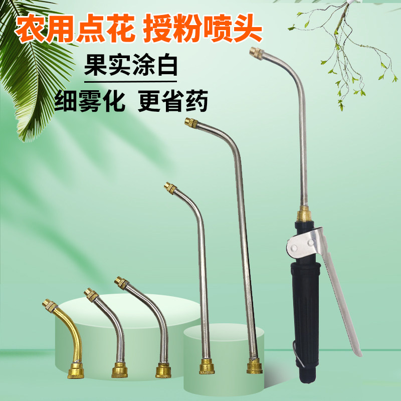 农用电动喷雾器全铜喷头雾化细腻可调节葡萄膨大拉花专用点花喷头