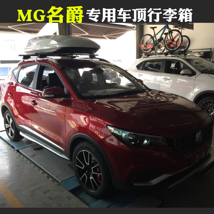 MG名爵HSZS锐腾GS专用车顶箱行李箱SUV越野车载旅行箱包超薄快装