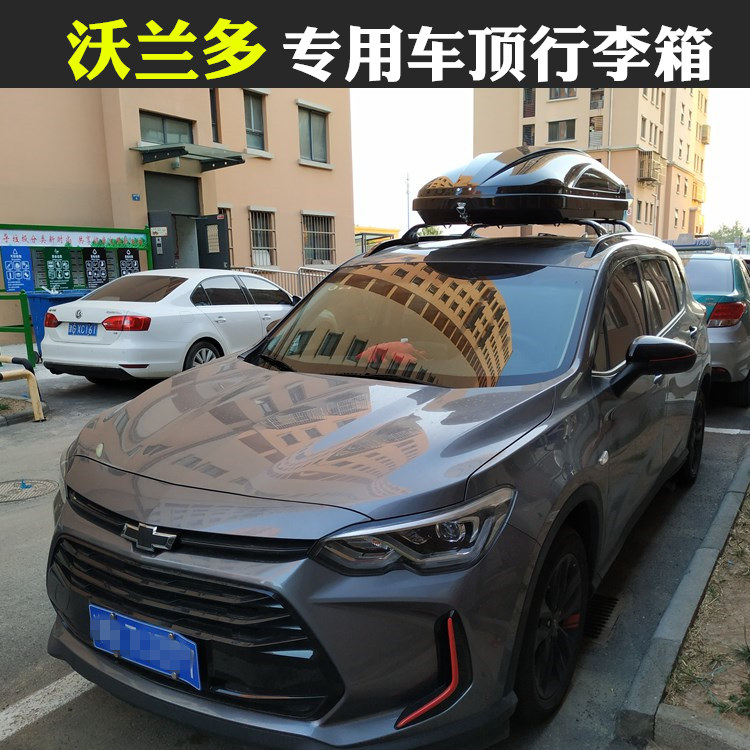 雪佛兰沃兰多专用汽车顶箱行李箱改装车顶架车顶行李箱车载旅行箱