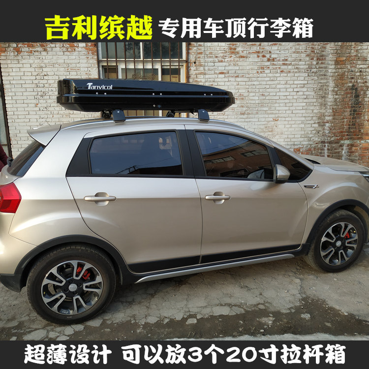 吉利缤越专用车顶箱行李箱SUV越野车载旅行箱超薄扁平快装送横杆