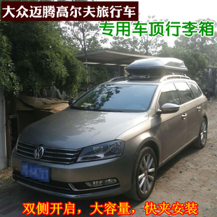 大众迈腾高尔夫旅行版专用车顶箱行李箱车顶架旅行箱车顶行李箱包