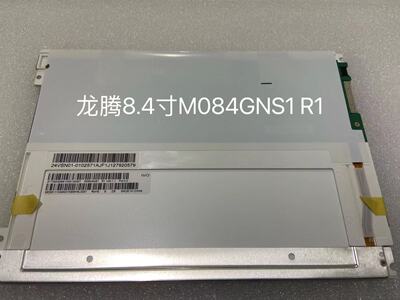 龙腾8.4寸M084GNS1R1液晶显示屏