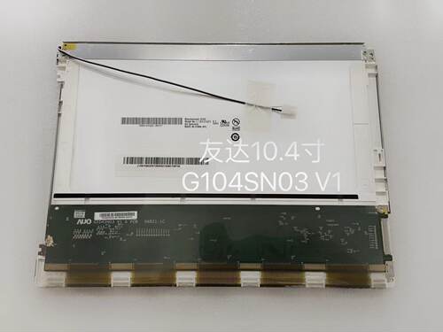 友达液晶屏10.4寸G104SN03V1