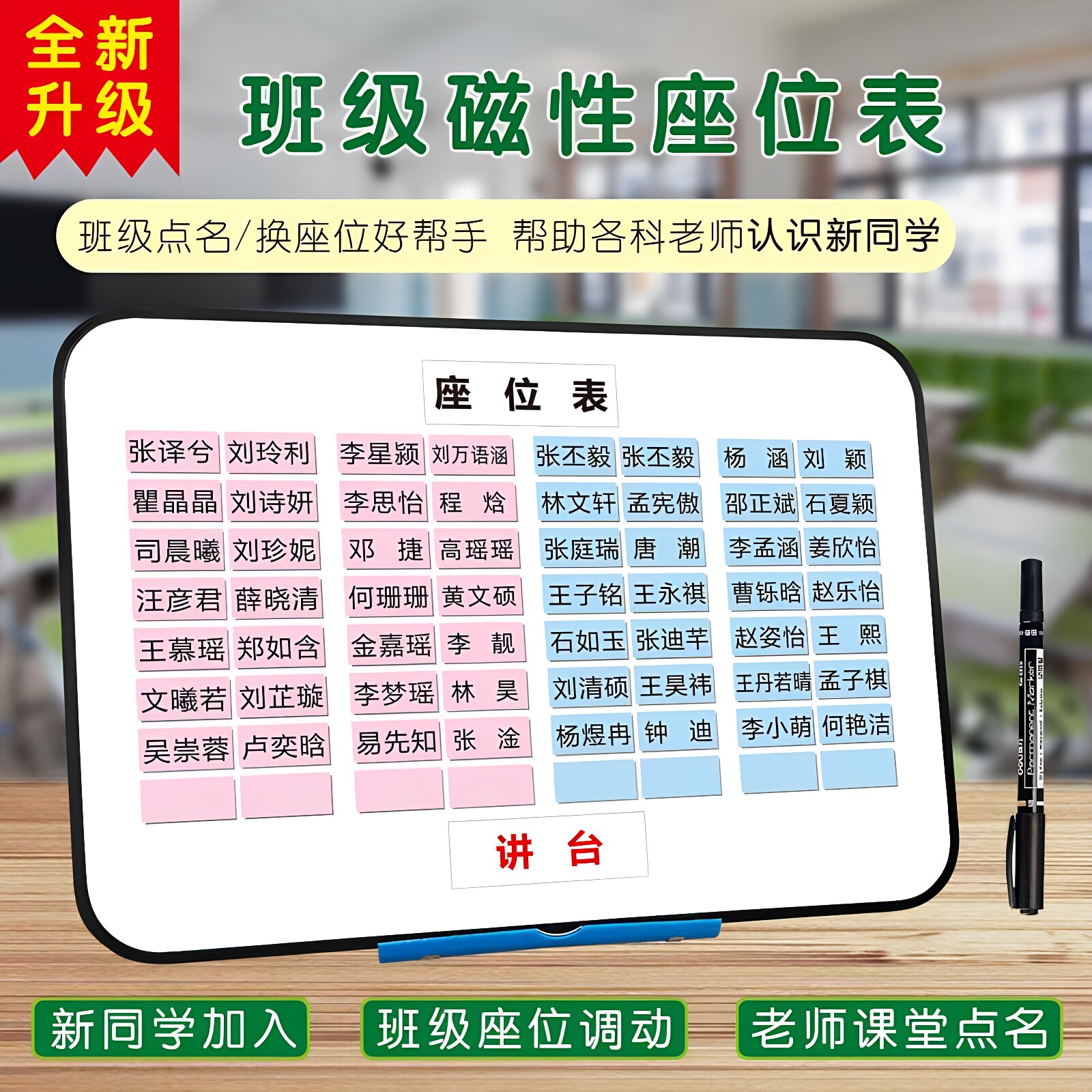班级磁吸座位表台式中小学生磁性座位牌教室讲台可移动学生名字贴