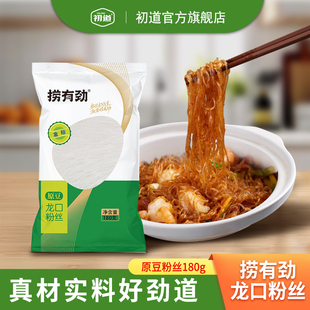捞有劲龙口粉丝180克500克扇贝酸辣粉条凉拌凉菜火锅