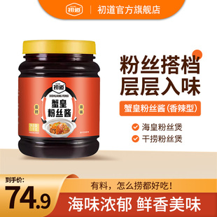 初道蟹皇粉丝酱干捞粉丝酱海皇粉丝酱餐饮调料快速烹饪