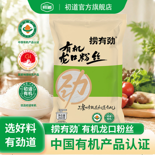 捞有劲有机龙口粉丝海鲜蒸粉丝煮汤火锅凉拌粉丝炒粉丝酸辣粉丝