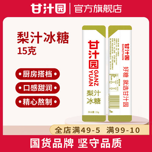 甘汁园老冰糖正宗家用