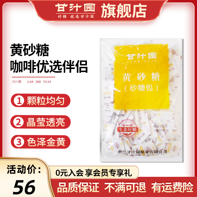 甘汁园1000g牛奶咖啡小包黄砂糖