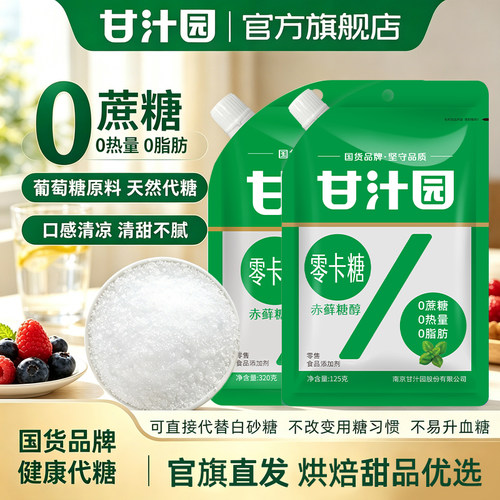 甘汁园零卡糖赤藓糖醇轻食代糖