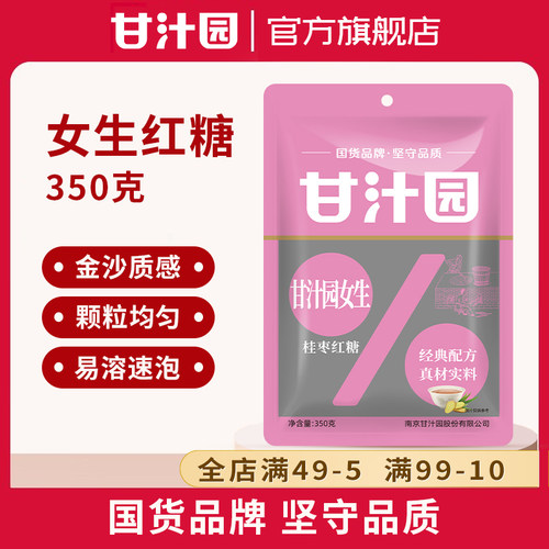甘汁园女生红糖350g桂圆袋装