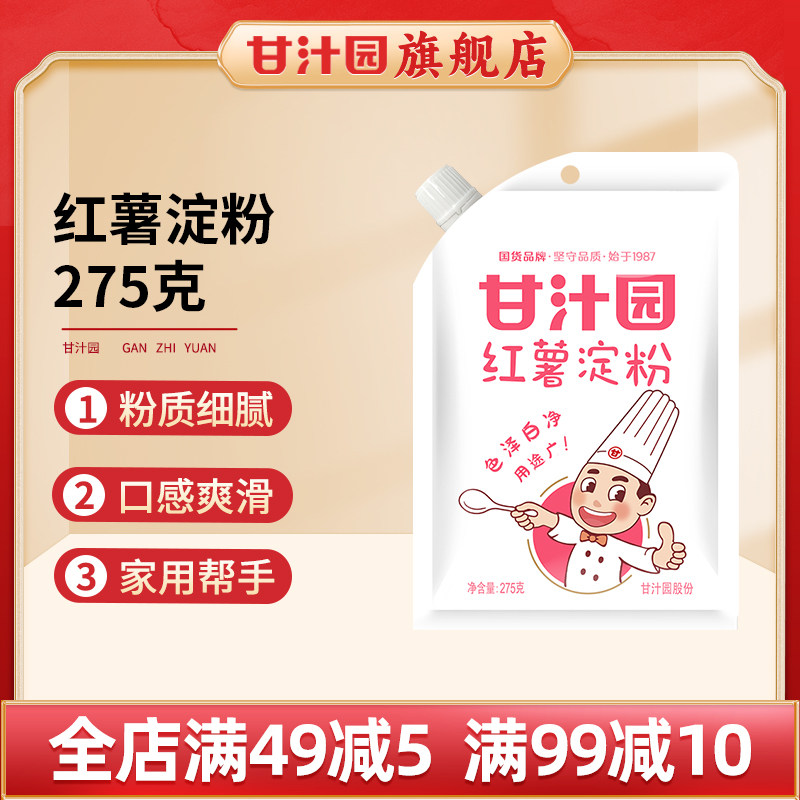 甘汁园红薯淀粉275g粉质细腻