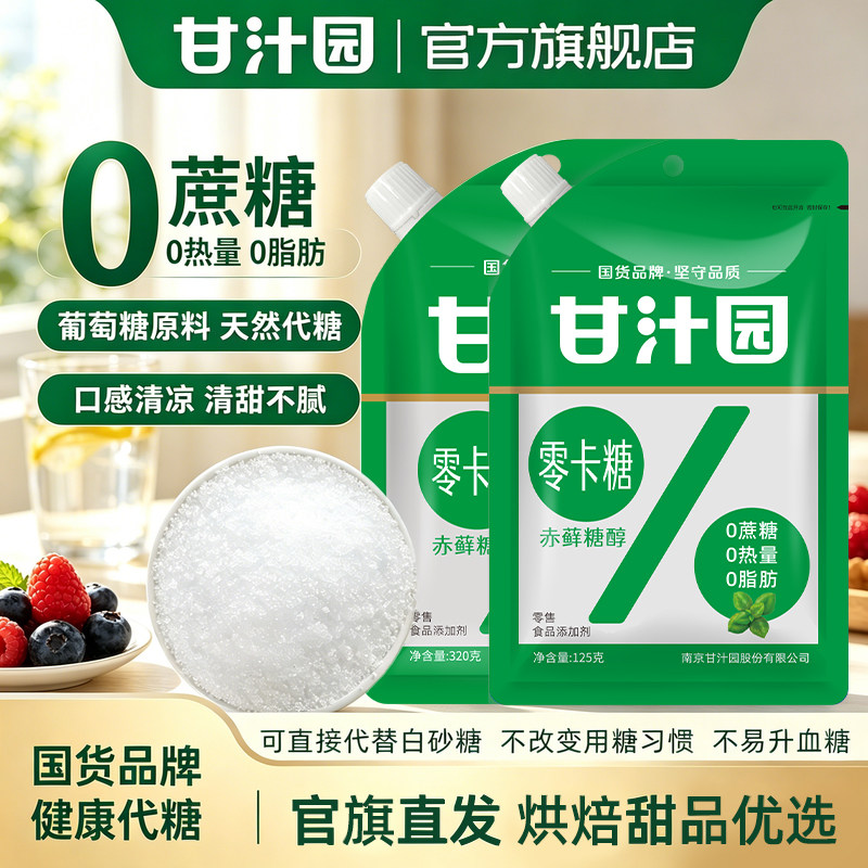 【秒杀价】甘汁园零卡糖天然代糖图片