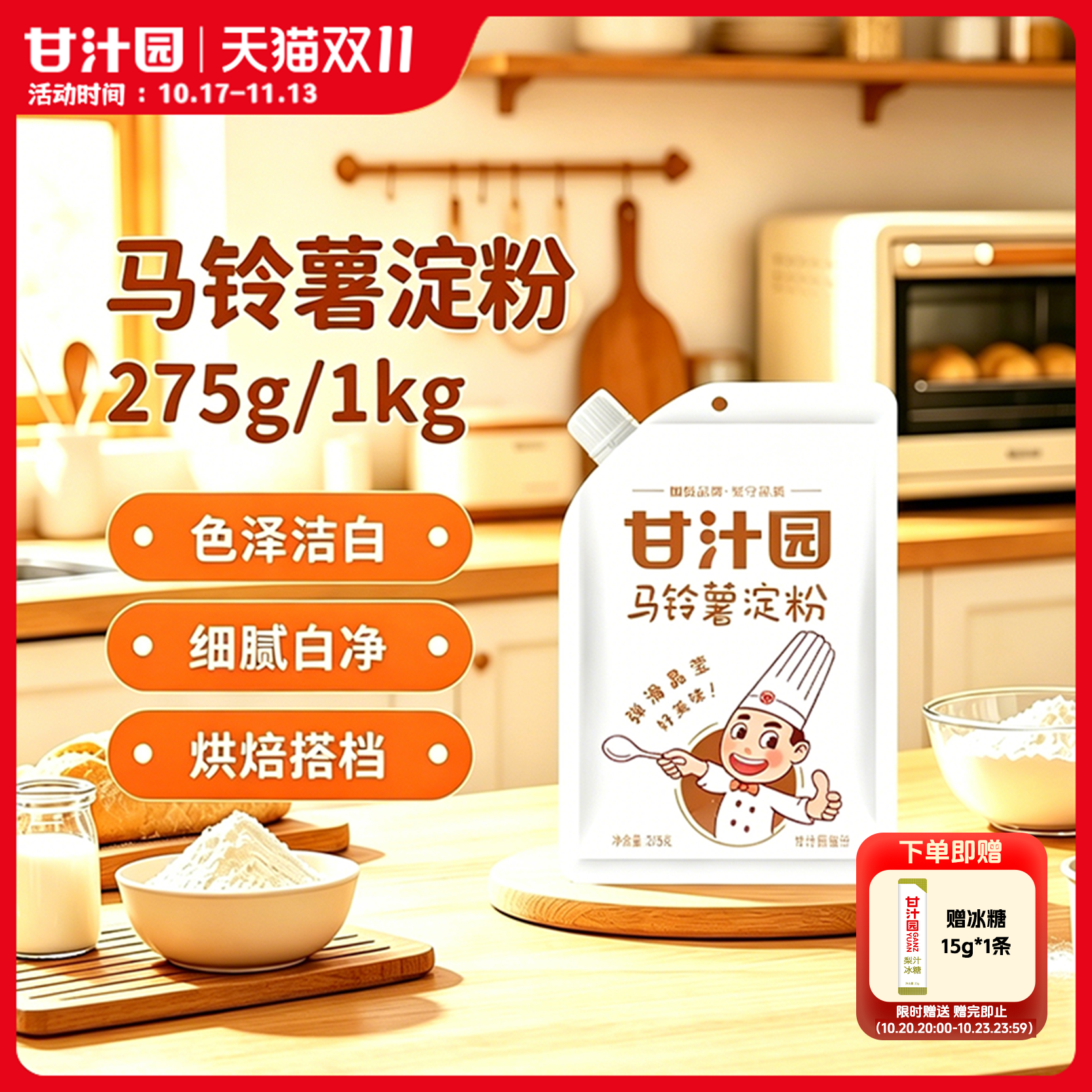 甘汁园马铃薯淀粉275g/1kg纯正土豆淀粉家用食用勾芡面粉烘焙原料