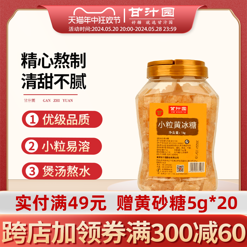 1000g甘汁园小粒黄冰糖多晶体一级老冰糖土冰糖罐装正宗甘蔗原料 粮油调味/速食/干货/烘焙 白糖/食糖 原图主图