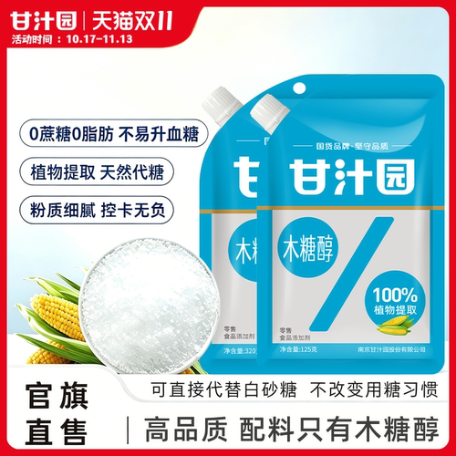 甘汁园木糖醇代糖白糖无蔗糖烹饪