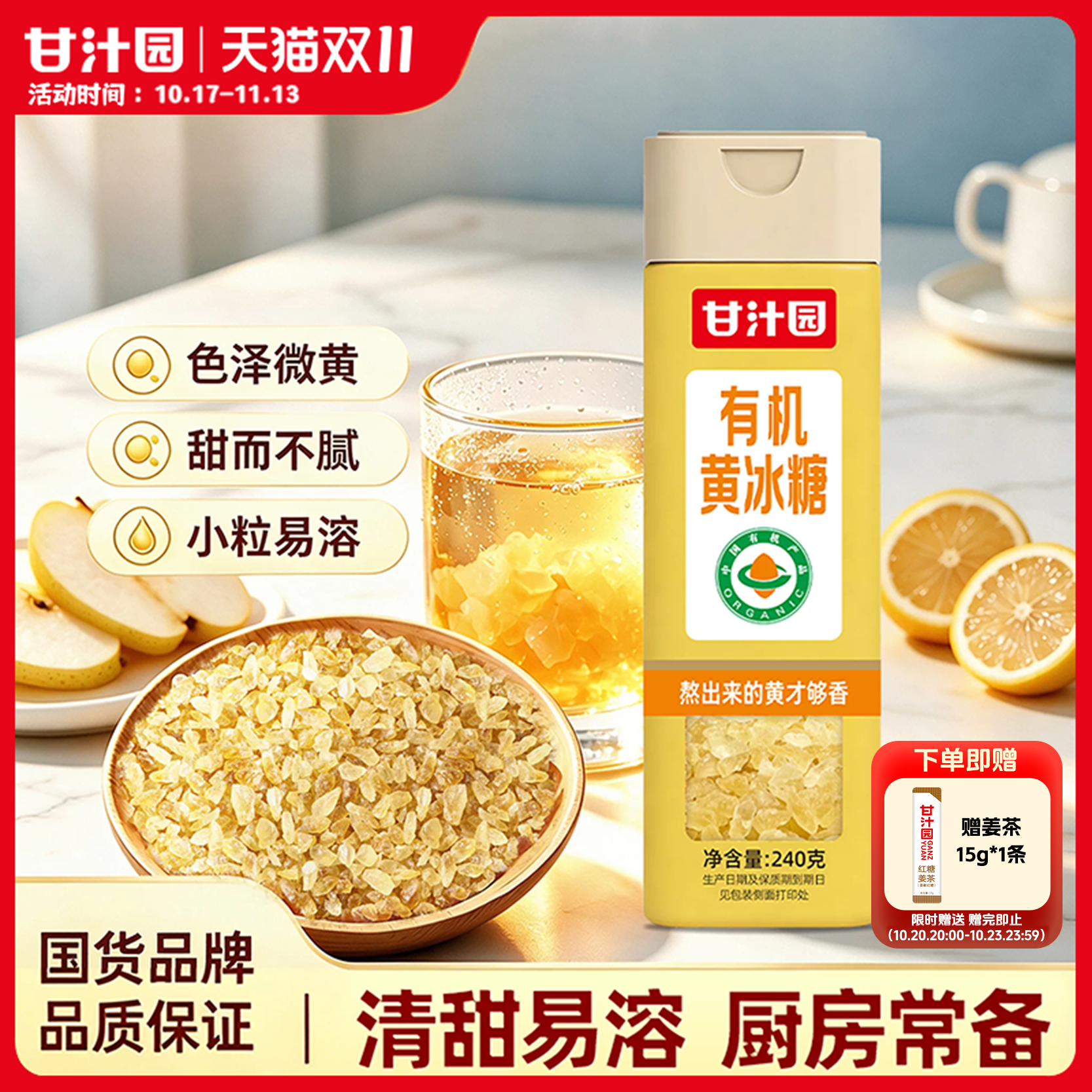 甘汁园有机黄冰糖240g纯甘蔗小粒黄冰糖正宗老冰糖有机食品家用
