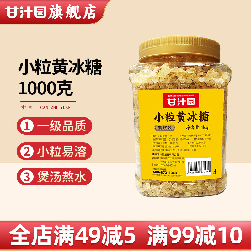 甘汁园小粒黄冰糖1kg多晶体老冰糖土冰糖正宗甘蔗罐装官方旗舰店,粮油调味/速食/干货/烘焙,白糖/食糖,淘宝优惠券,粉丝福利购,淘宝优惠卷