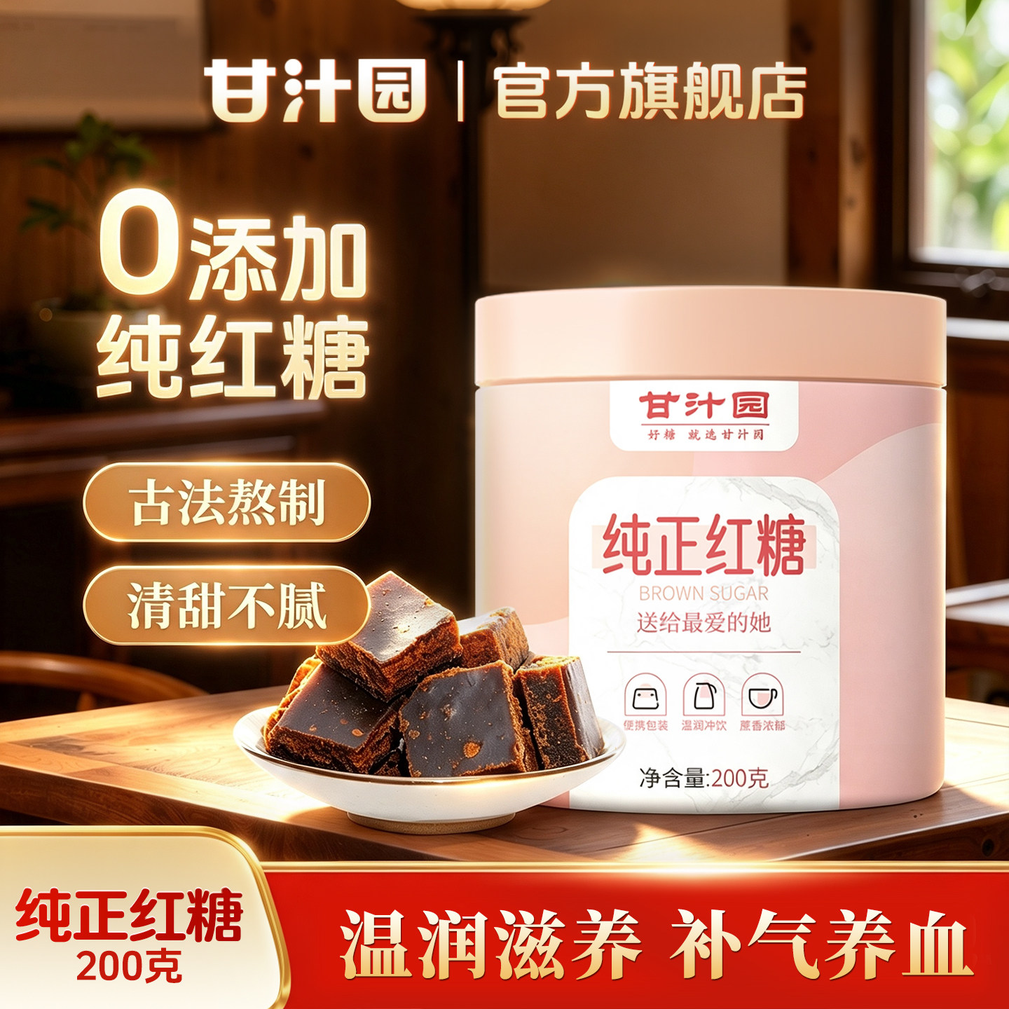 甘汁园纯正古法红糖块200g单独小包装产妇土红糖手工老红糖大姨妈