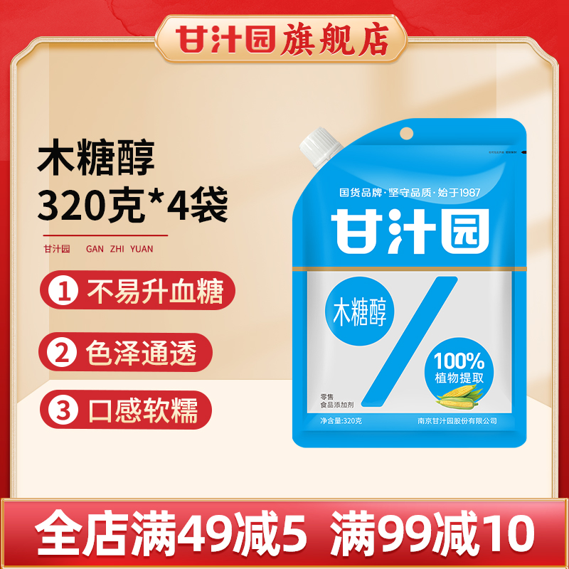 4袋装甘汁园320g食用木糖醇