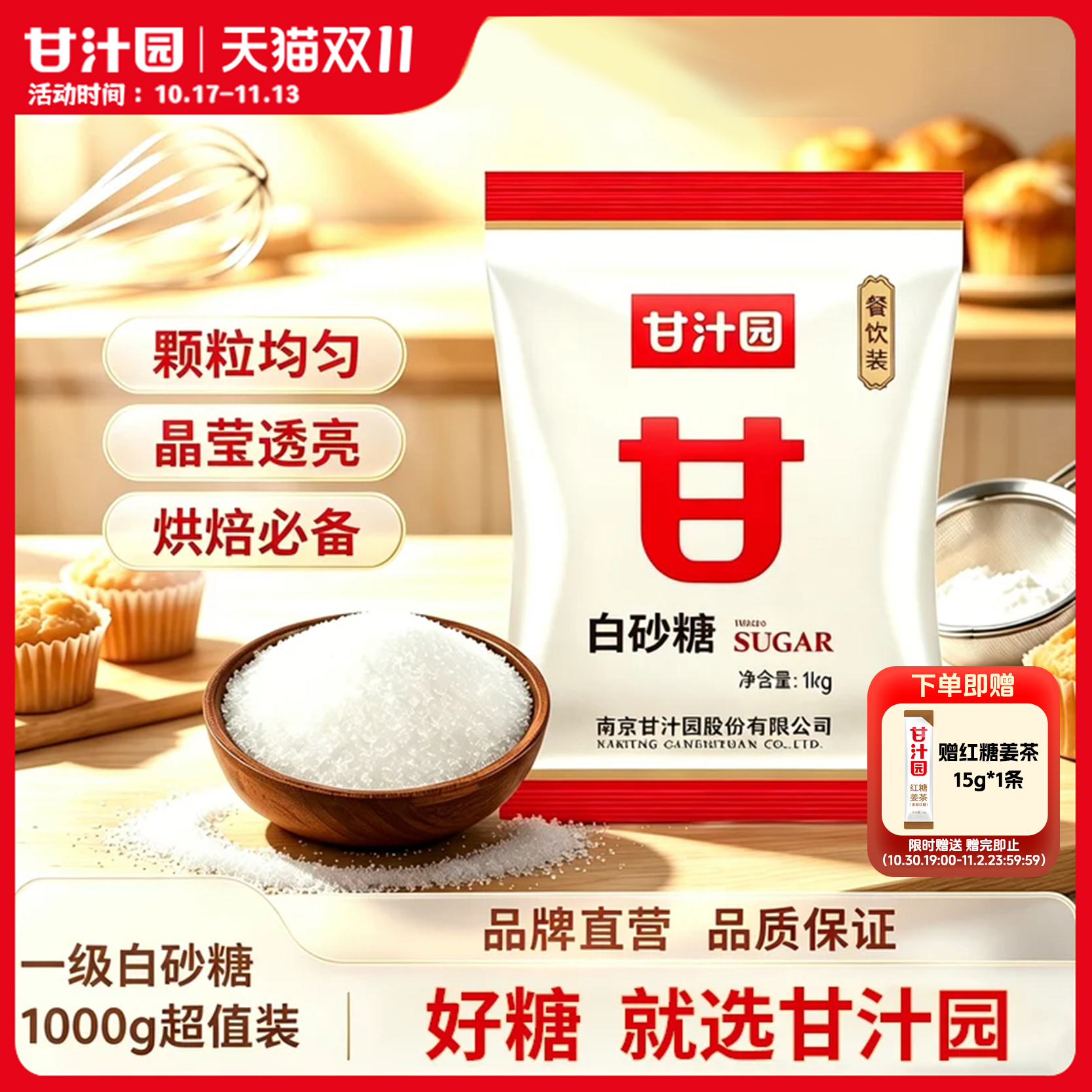 甘汁园1kg一级优质白砂糖食用白砂糖白糖白砂糖烘焙原料袋装批发