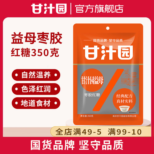 甘汁园益母红糖袋装月子产妇散装